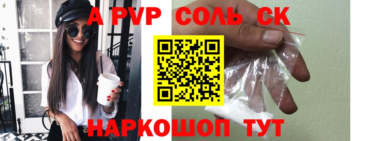 Alpha-PVP кристаллы Волгоград