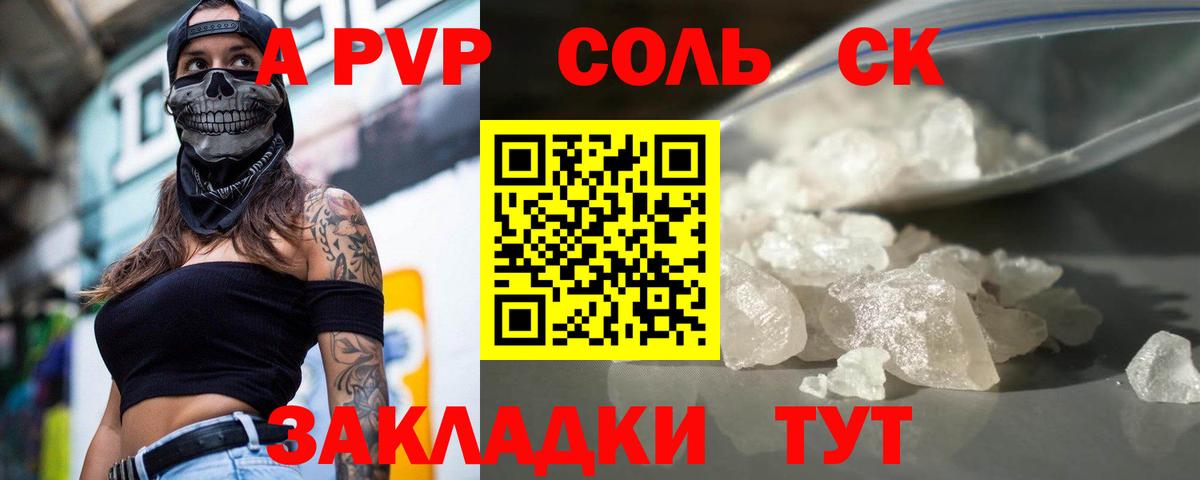 Волгоград  Alpha PVP СК КРИС  Alpha-PVP крисы CK  Alfa_PVP  Вход с VPN 