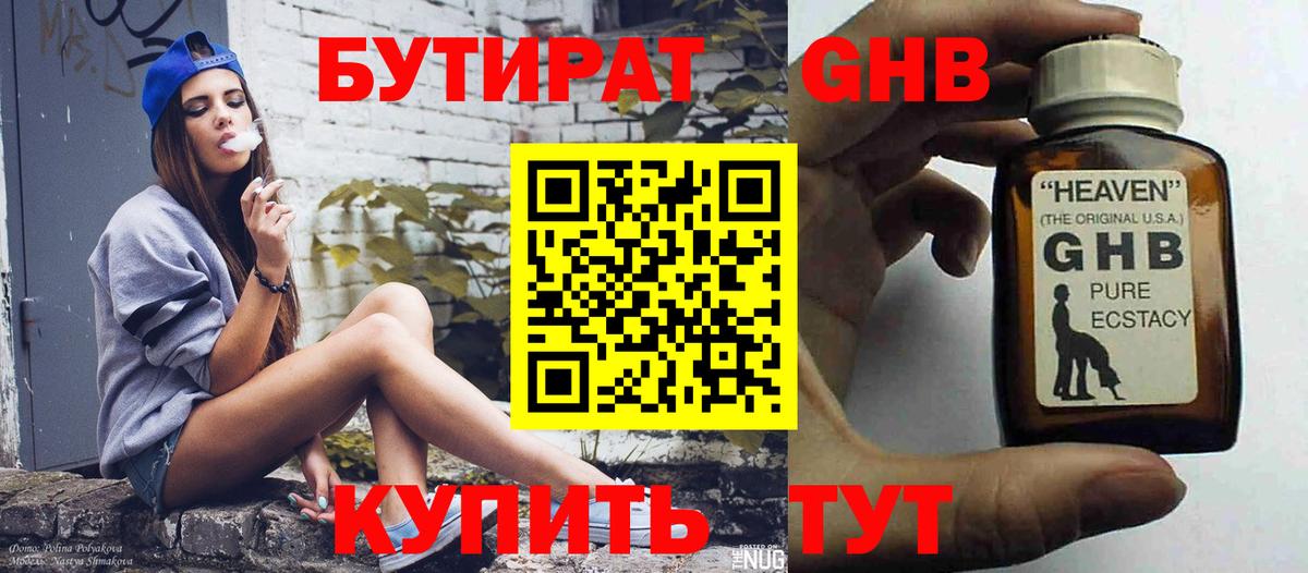 Бутират  Вход с VPN  Волгоград  Бутират Butirat 