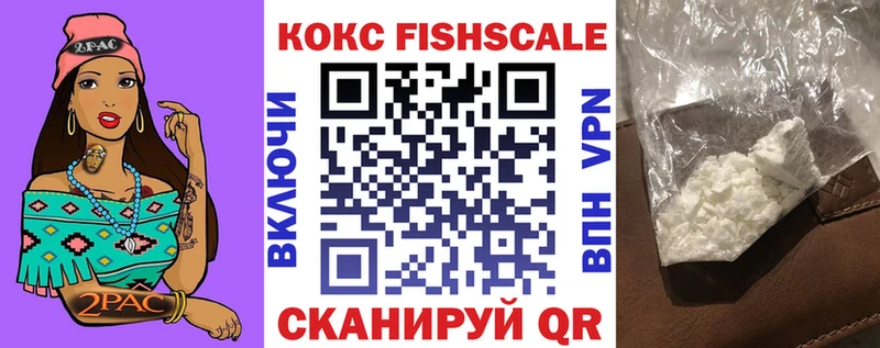 КОКАИН FishScale  Волгоград 