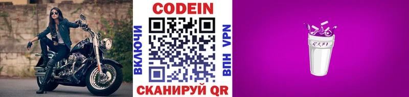 Кодеин напиток Lean (лин)  Волгоград 