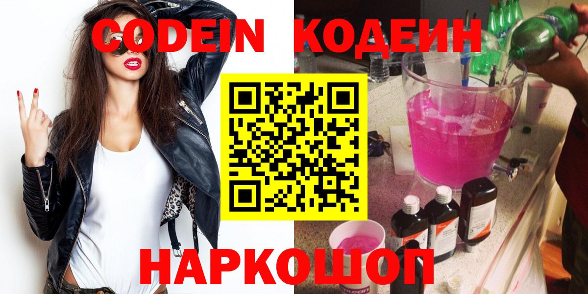 Codein напиток Lean (лин)  Кодеин напиток Lean (лин)  Волгоград 