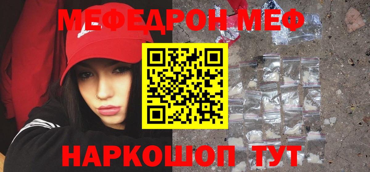 Мефедрон mephedrone  МЕФ  Мефедрон  МЯУ-МЯУ mephedrone  Волгоград 