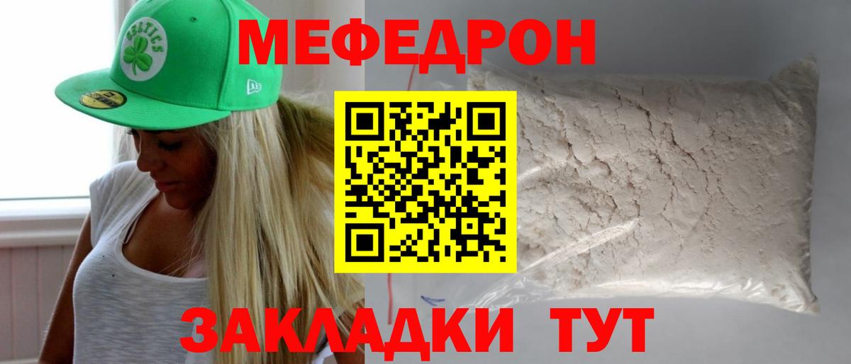 Мефедрон кристаллы  МЯУ-МЯУ mephedrone  Мефедрон  Волгоград  где купить наркоту  Меф  Вход с VPN 