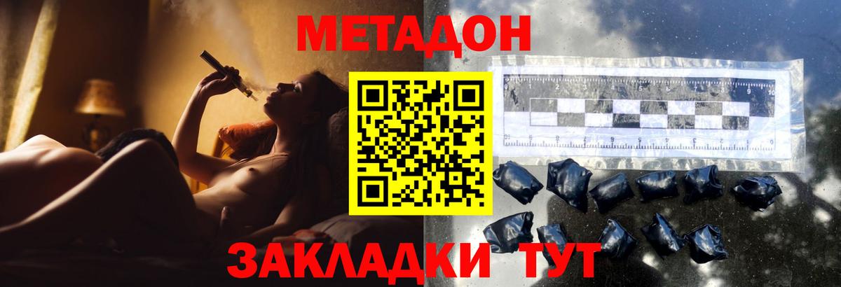 МЕТАДОН VHQ  Метадон мёд  Вход с VPN  Волгоград 
