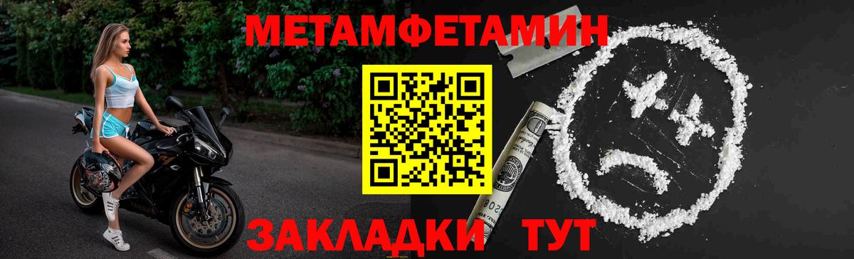 Первитин  МЕТАМФЕТАМИН мет  Волгоград  Вход с VPN  МЕТАМФЕТАМИН мет 